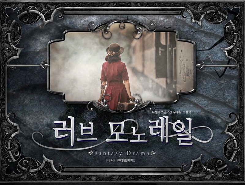 러브모노레일