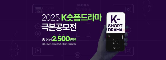 K숏폼드라마 극본공모전