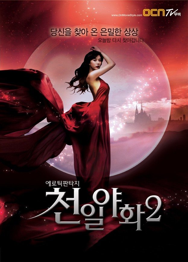 천일야화