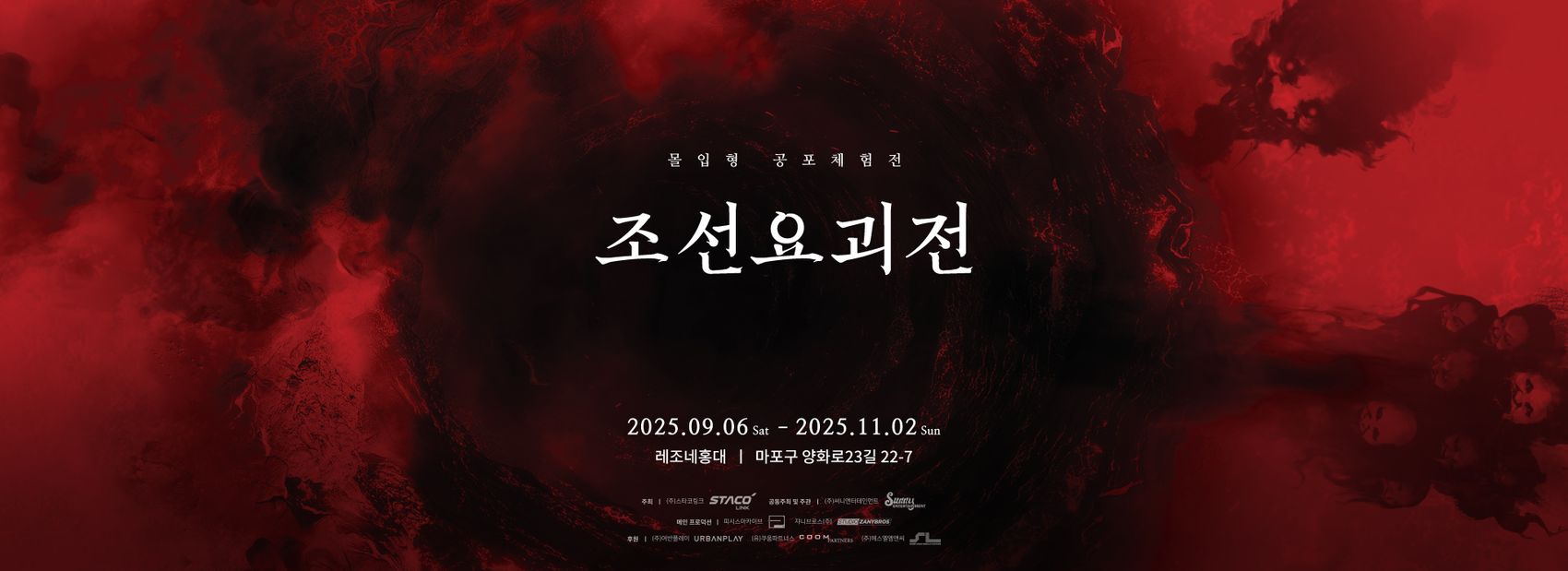 조선요괴전 몰입형 전시